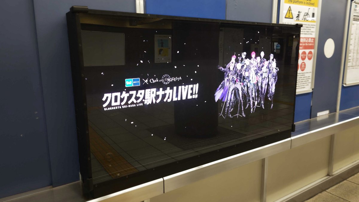ClQST_info's tweet photo. #クロケスタ駅ナカLIVE PV放映決定!!🎥
本日18:00〜3月21日（火・祝）まで!!

#東京メトロ 駅構内17ヶ所に設置された
3D Phantom®にてPVが放映されます!!
掲出場所の詳細は画像をチェック👇

浮遊感のある不思議な映像体験をお楽しみください✨ https://t.co/qicBW1REYO