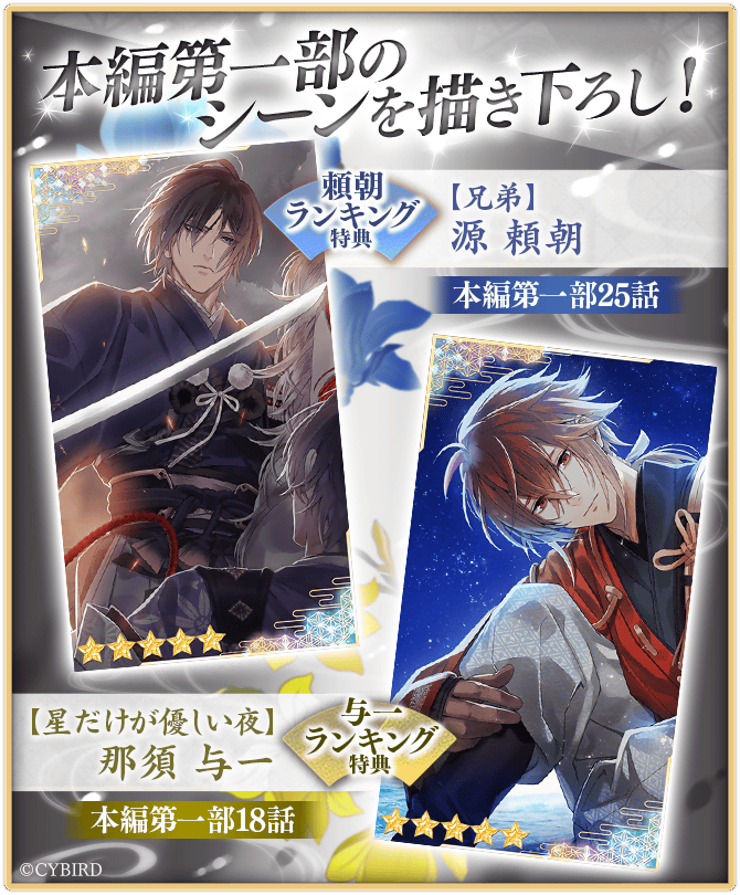 ◇お知らせ◇ 3月17日より、本編第一部応援キャンペーン「明かされる彼