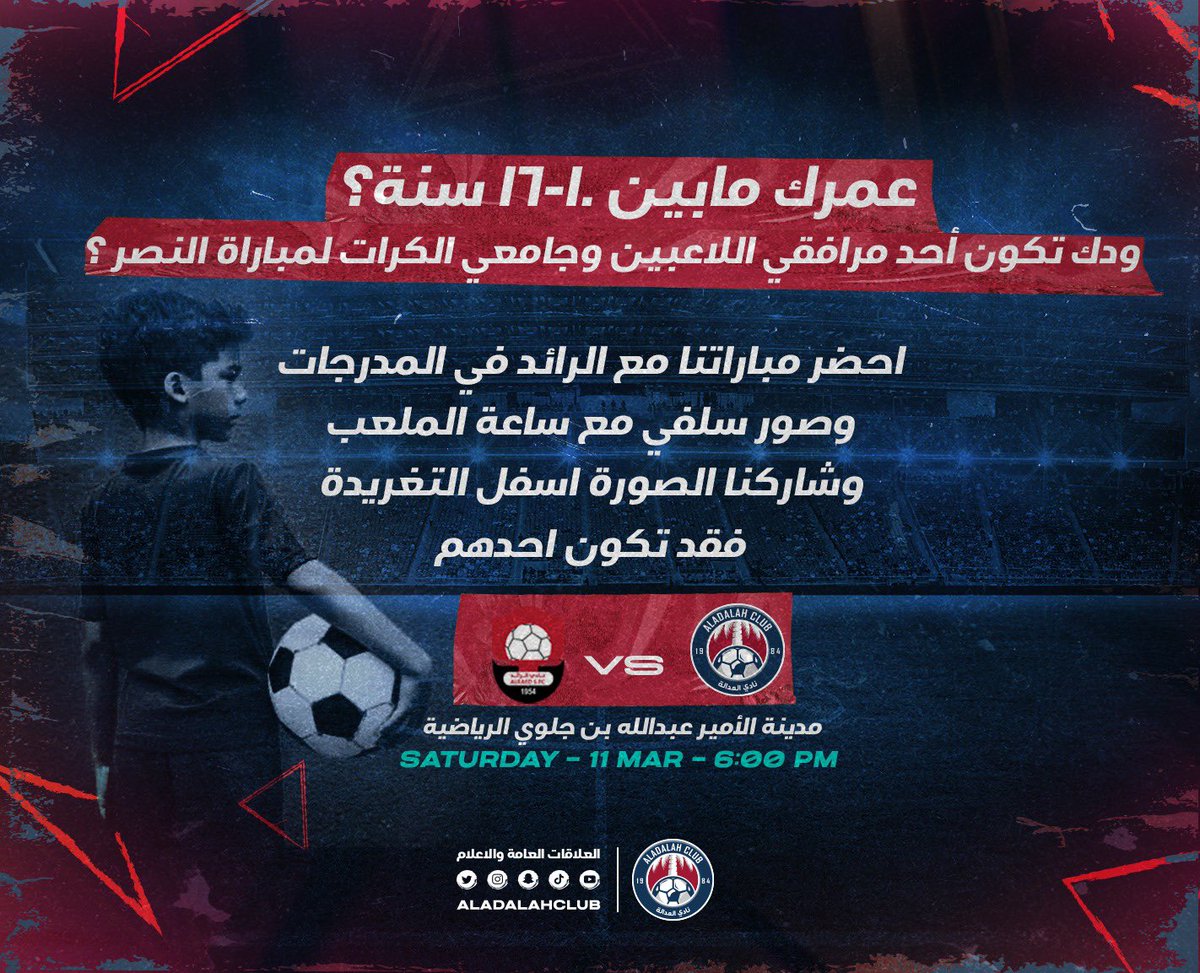 نـادي الــعـدالـة السعودي tweet media