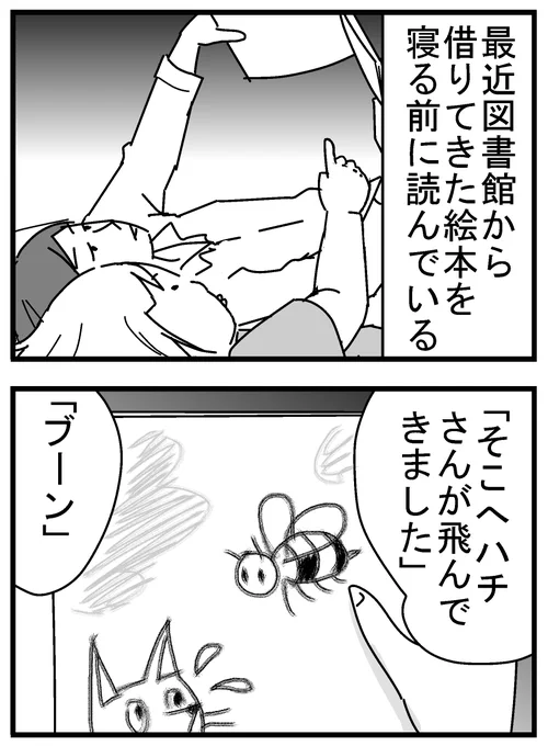 リアルな羽音はダメでした
(再)
#4歳 #育児漫画 