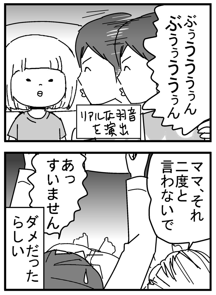 リアルな羽音はダメでした
(再)
#4歳 #育児漫画 