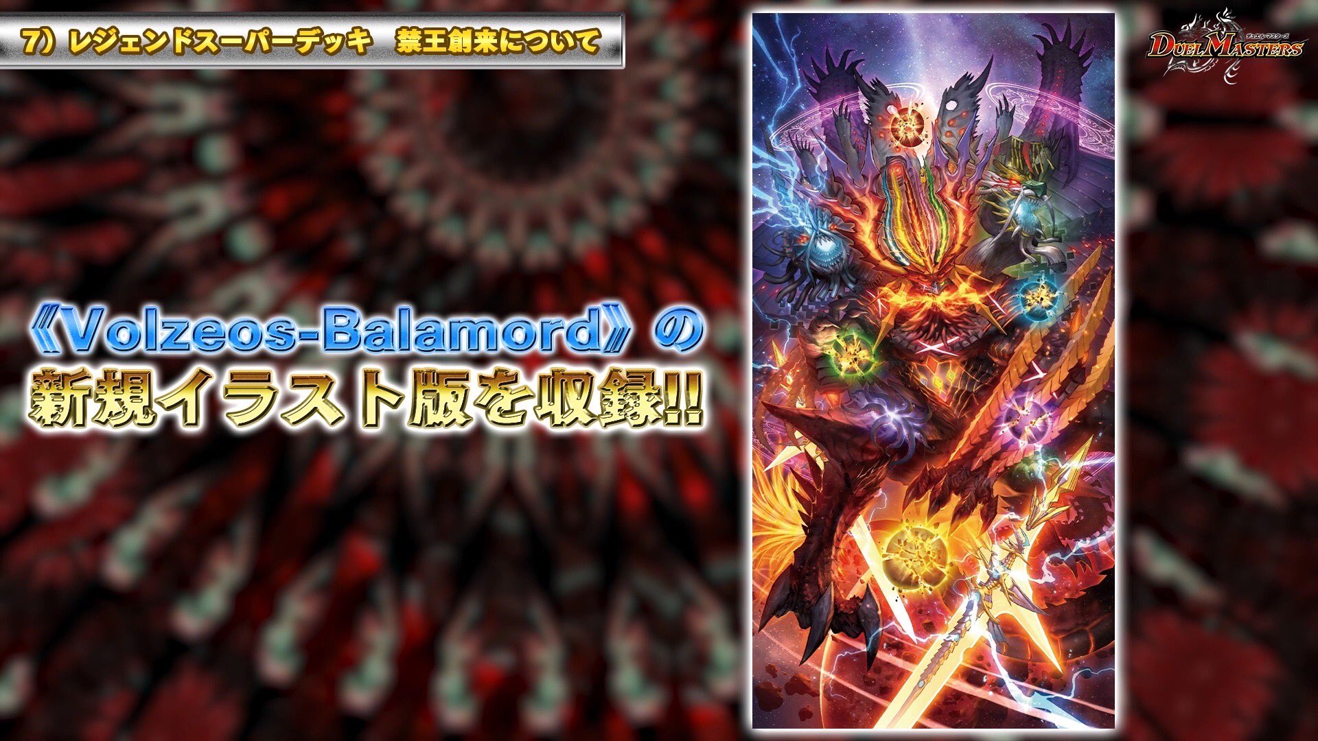 ヴォルゼオスバラモルド Volzeos-Balamord 合さ ヴォルゼオスバラモルド Volzeos-Balamord 合さ