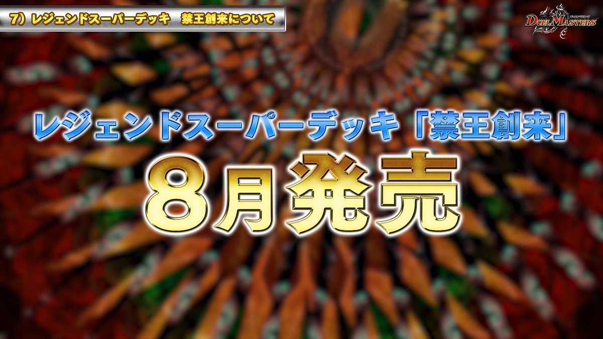 デュエル・マスターズ公式アカウント on X: デュエル・マスターズ公式アカウント on X: