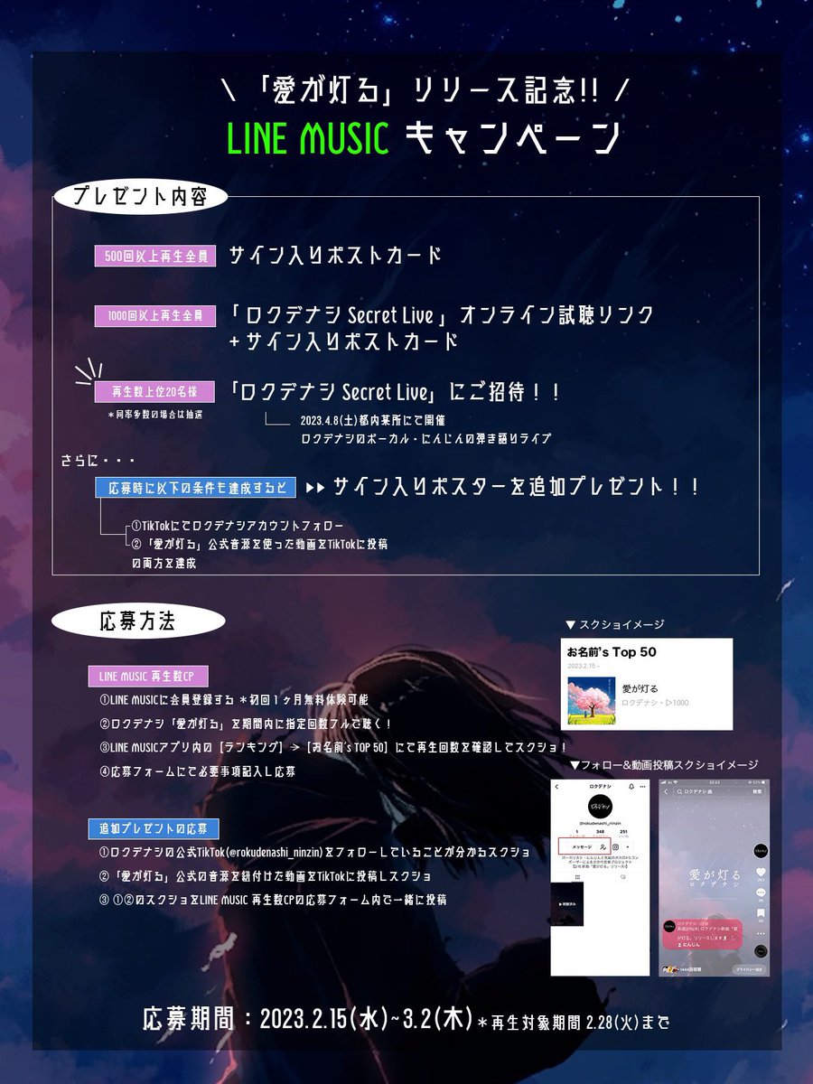 【直筆サイン】ロクデナシ ポスター LINE MUSIC 当選品 にんじん ○お知らせ○ 「愛が灯る」LINE MUSICキャンペーン、500回以上の方に
