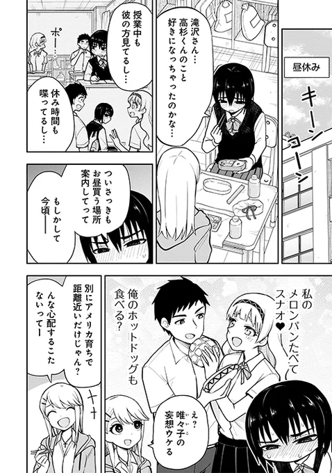 『#妄想先生』第2⃣9⃣話、本日無料公開✨ 音無さんに、まさかの恋のライバル登場⁉💕 