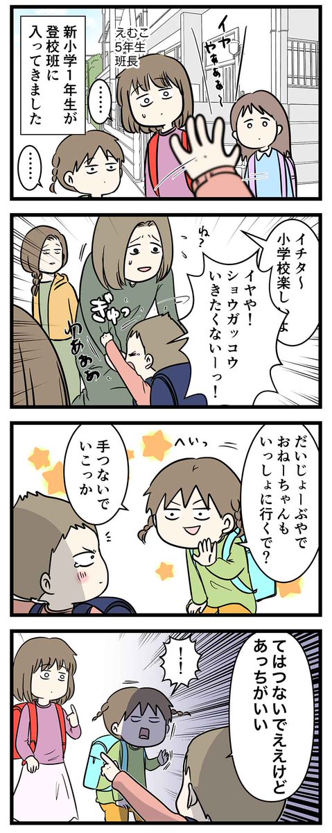 泣き虫だった小学1年生も
成長が過ぎると見違える ①
#コミックエッセイ
#漫画が読めるハッシュタグ
※3年前の話だよ