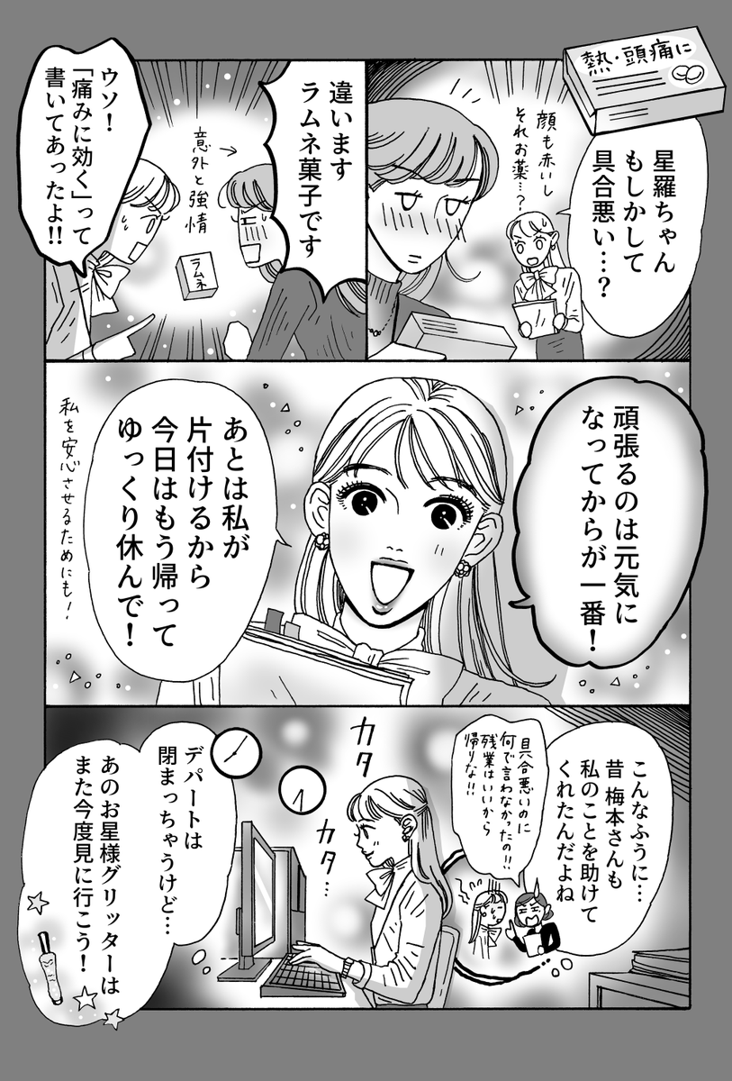 キラキラ輝く瞳の作り方

『メンタル強め美女💄白川さん』
最新話更新
(1/2) 