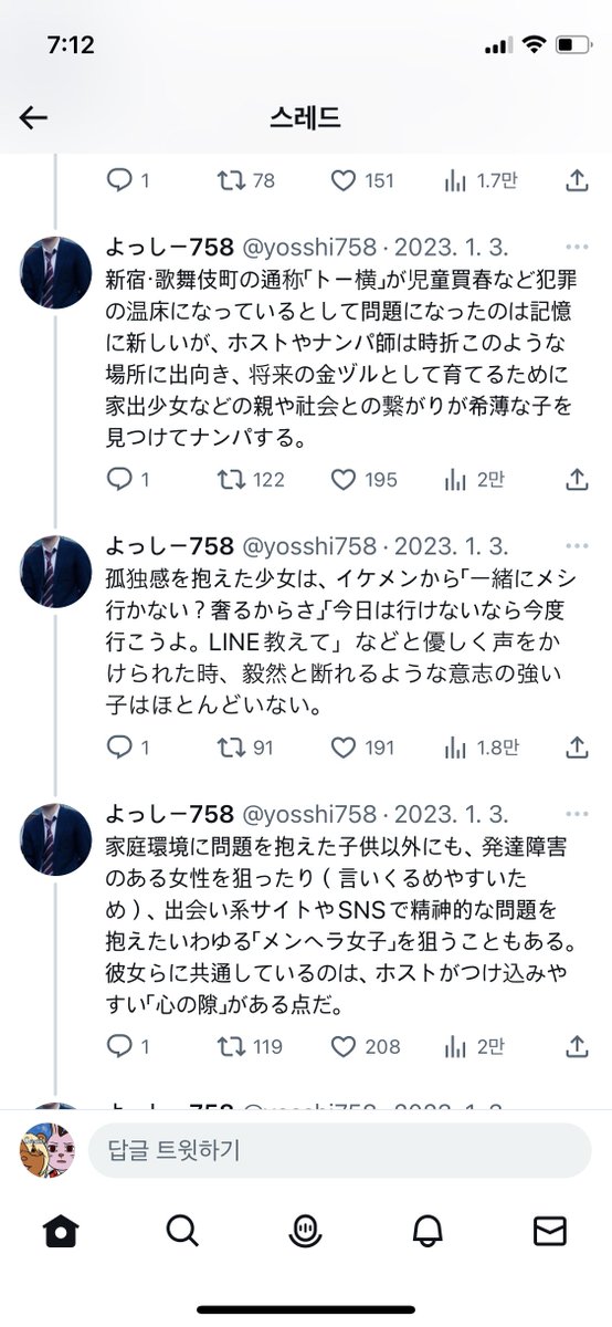 하 진짜 실트 호스트바 올라간거 반응 보고 답답해서 글 씁니다
일본 호스트바 어떤 식으로 돌아가는지 쓴 타래 번역할테니 읽고 퍼트려주세요

신주쿠 카부키쵸 통칭 ’토요코‘가 아동 매춘등의 범죄 온상인건 기억에 새롭지만, 호스트나 헌팅남은 이런 곳에서 장래 돈줄로 키우 위해