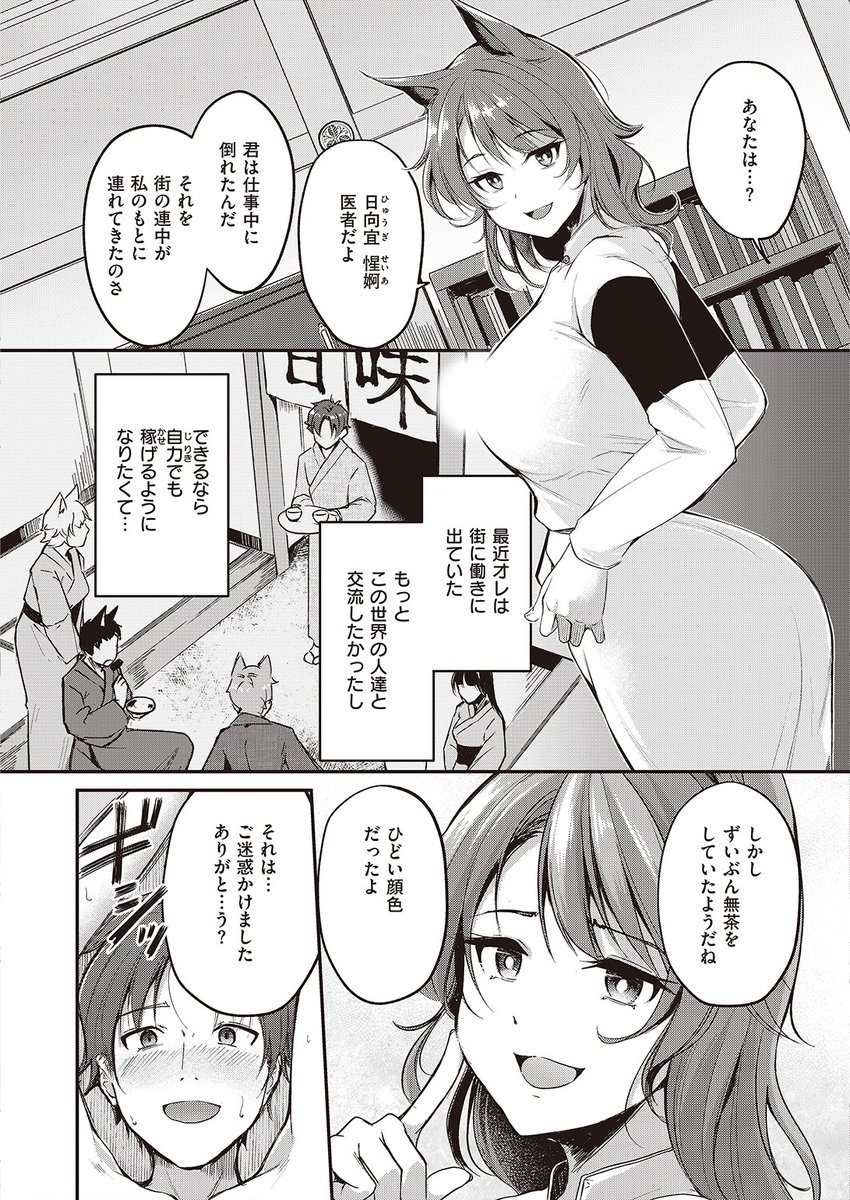 ✨本日のおすすめ✨
れぐでく先生
《ケモミミの占術師~緊縛のお医者さん~》
異世快楽天 Vol.19

仕事中に倒れてしまい
ケモミミのお医者さんの観察対象に🔍
触手を解いてもらおうと思ったら…💕

🔽続きはこちら🔽
https://t.co/23Lyp9l8Nj

※イメージ画像と実際の修正方法は異なります 