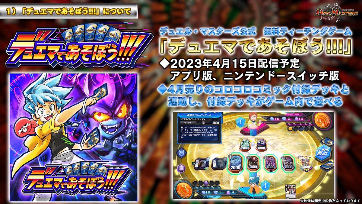 デュエマであそぼう！ デュエマであそぼう！ | デュエル・マスターズ20周年特設サイト