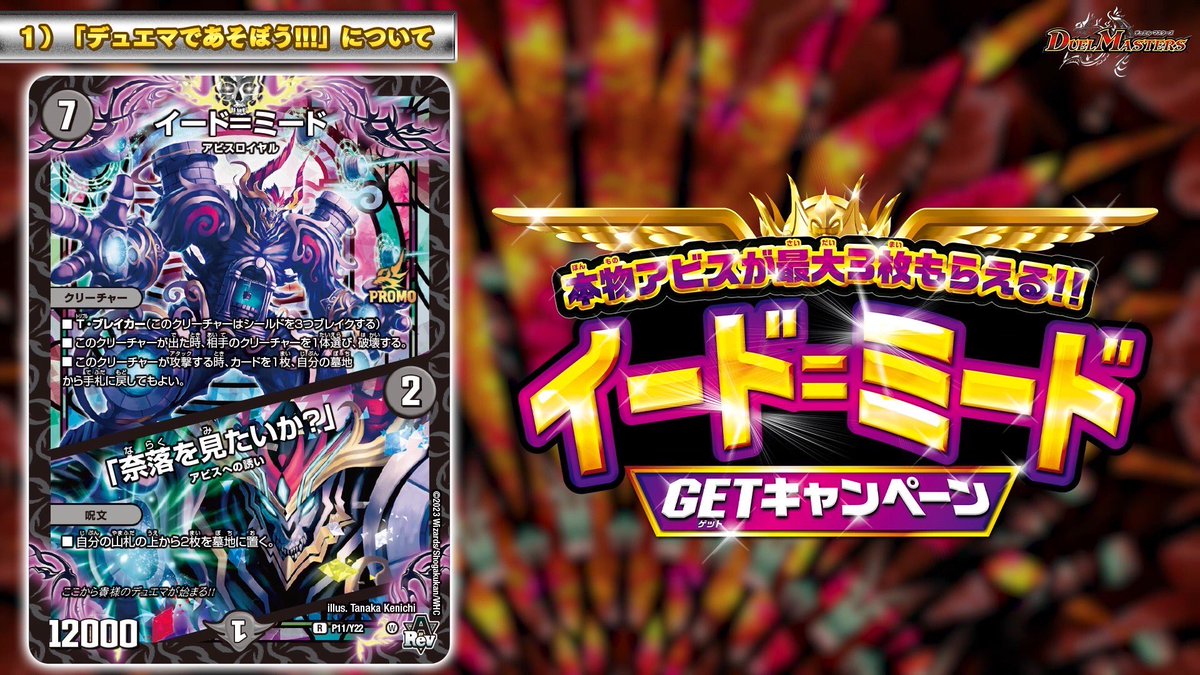 デュエマであそぼう！！！」を2023年4月15日に アプリ版、任天堂SWITCH