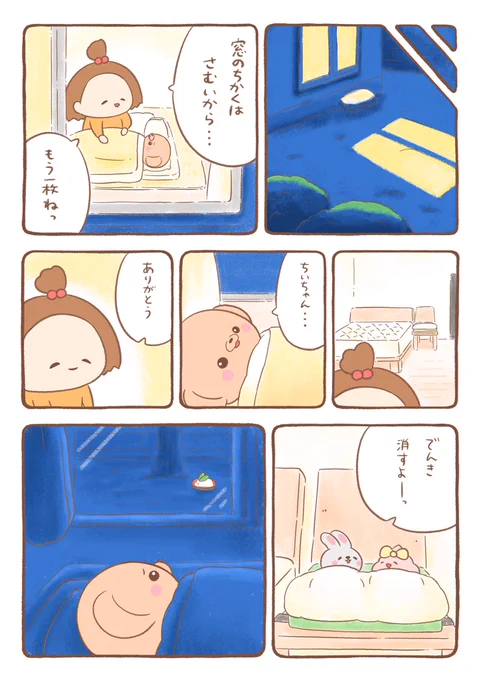 🐻『雪うさぎとくまちゃん』⑸ 