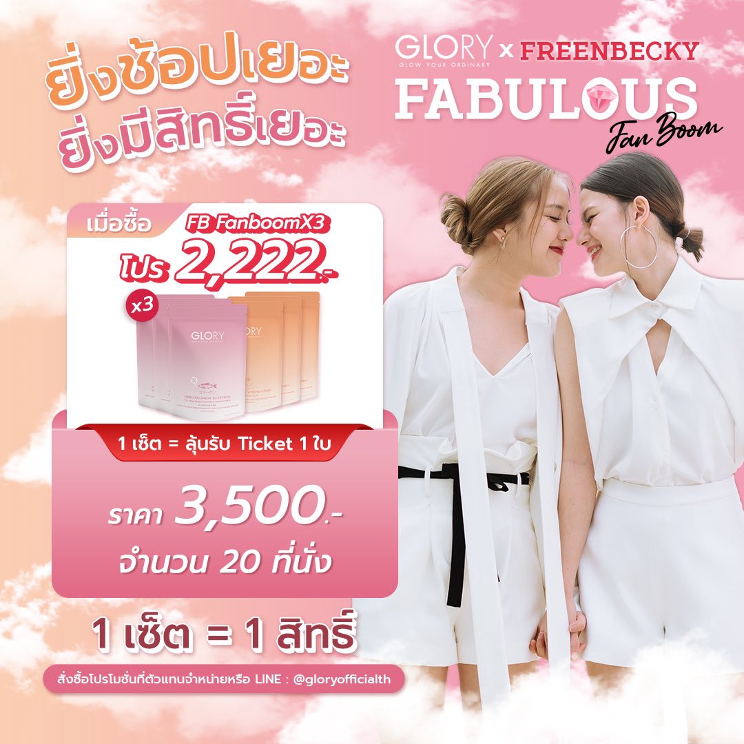 GloryVitalTH's tweet photo. กดบัตรไม่ทันมาทางนี้ เปิดจองตั๋วเพิ่ม #ฟรีนเบคFanBoom EXCLUSIVE ที่สุด!!

เพียงซื้อเซ็ต GLORY FB Boomx5 หรือ FB Boomx3 กี่เซ็ตก็ได้ ( 1 เซ็ต = 1 สิทธิ์ลุ้น)

🔥 ลุ้นทันที! Ticket แฟนมีต จำนวน 40 ที่นั่ง 

📣 สนใจพิมพ์ ‘ฟรีนเบคกี้’ > https://t.co/yzSDKS0n1s หรือ ทักหาตัวแทนกลอรี่ https://t.co/xrWxO2Ss5R