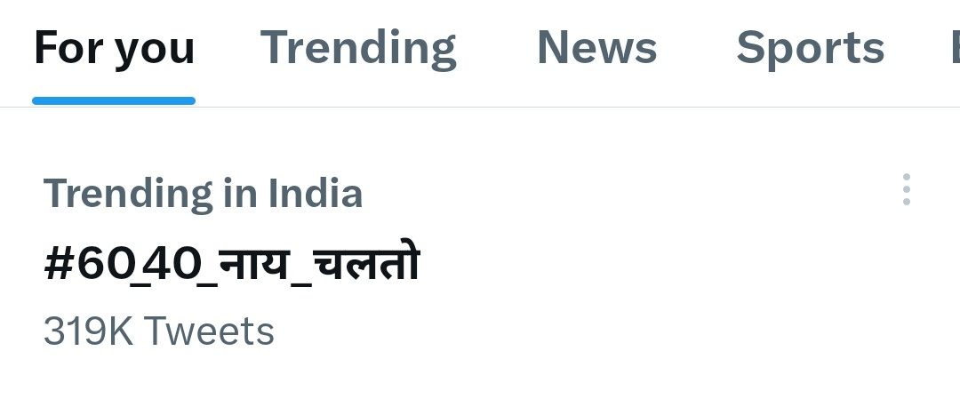 bhaukaaltv's tweet photo. #60_40_नाय_चलतो ट्विटर अभियान में अबतक 3 लाख से ज्यादा ट्वीट हो चुके हैं लेकिन सरकार की चुप्पी बता रही है कि सरकार राज्य के युवाओं के भविष्य को लेकर थोड़ा भी चिंतित नही है !
@SmritiAishwary2 
@ExamsFighters 
@GulamHu91706193 
@therajeshojha 
@vinaysingh1510 
@Reporter_Samar https://t.co/76aF4JUa60