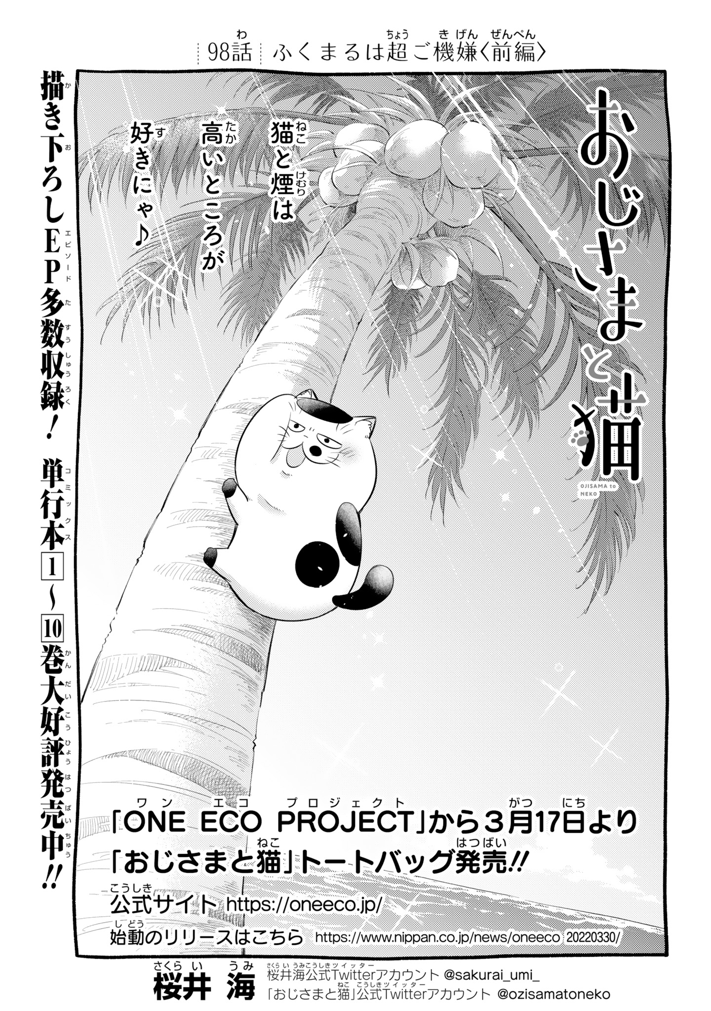 日本オンライン 激レア【おじさまと猫】桜井海先生 描き下ろしイラスト