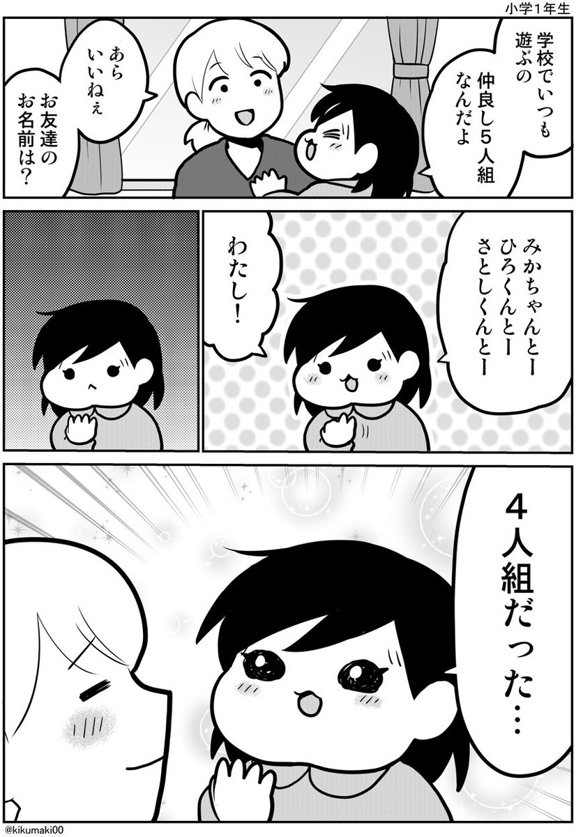 仲良し5人組 #育児漫画 #娘が可愛すぎるんじゃ 