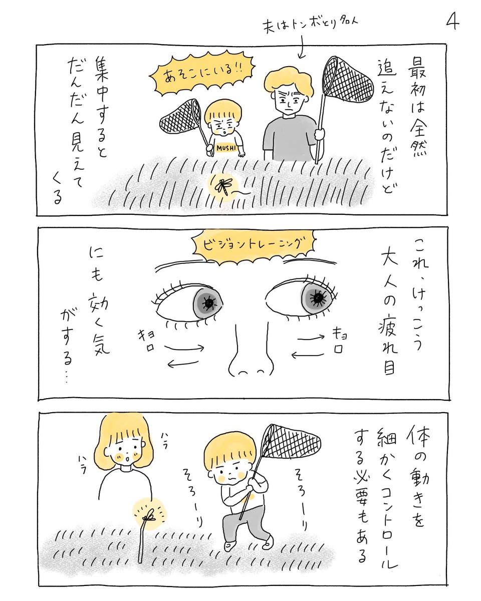 虫の知育力はすごいと思うはなし① 