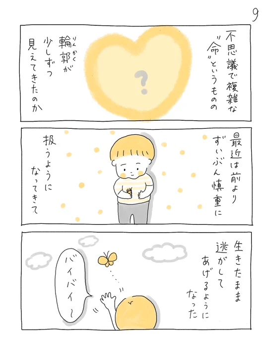 虫の知育力はすごいと思うはなし③ 