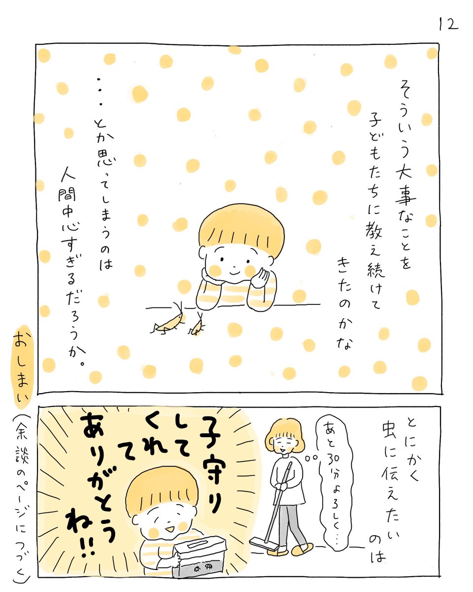 虫の知育力はすごいと思うはなし③ 