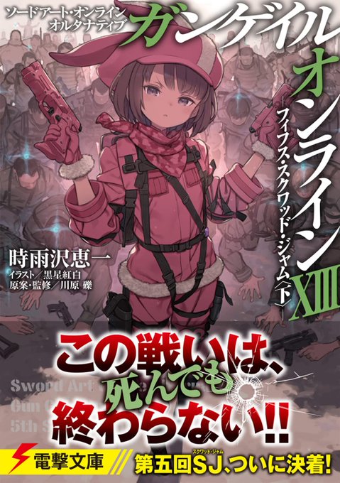 書店員ブログ更新しました。：【今日の書店員注目新刊】本日、KADOKAWA・電撃文庫さん・時雨沢恵一先生・川原礫先生の「