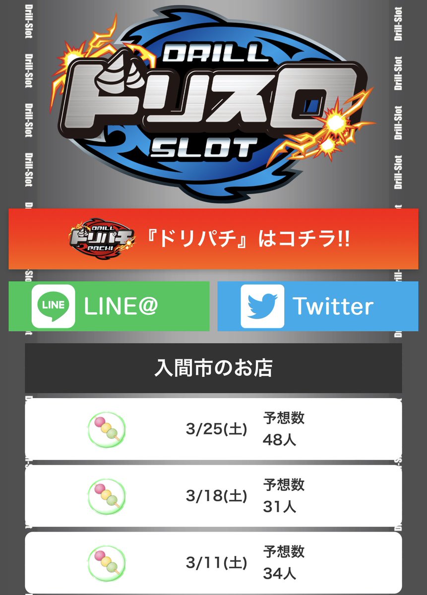 3/11👷♂️このために増台したまである👷♂️
【マルハン入間】結果
⭐️抽選72人🤤
🍡3台並び④箇所🎰
・リゼロ💥←増台
・新鬼武者2💥←6台並び🍡
・ヴヴヴ/沖ドキG
🍡に全台系②機種💥
↪︎リゼロ&鬼武者📝
少数全はここできたかw
変わらずヴヴヴ&沖ドキも🍡
他おまけたくさん✌️
並び増えるなぁこれw
