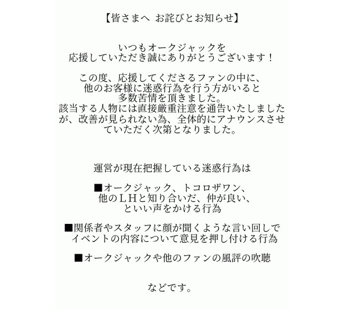PhoenixBlessYou's tweet photo. ⚠️運営からのお詫びとお知らせ⚠️
いつも応援ありがとうございます！
この度は残念なお知らせをしなくてはならなくて心苦しいのですが、関係者各位、LHファンの皆様に一読していただけますと幸いです。

また該当者の特定、糾弾はお控えいただきますようお願いいたします。

スタッフ https://t.co/PKNPvPgjbO