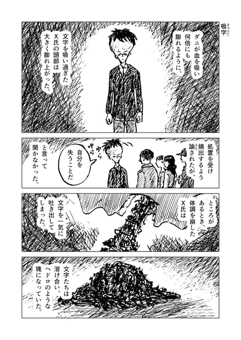 1ページ漫画「吸字」 