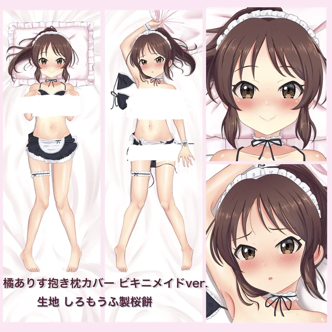 ウオオオ!!ありすのえっちでかわいすぎる抱き枕カバーができたからboothで予約してくれえええええ!!!!「橘ありす抱き枕カバー ビキニメイドver.」予約期間:2023年3月10日~2023年4月7日4月下旬~5月上旬発送予約はこちら(修正少ない画像あります)↓ 