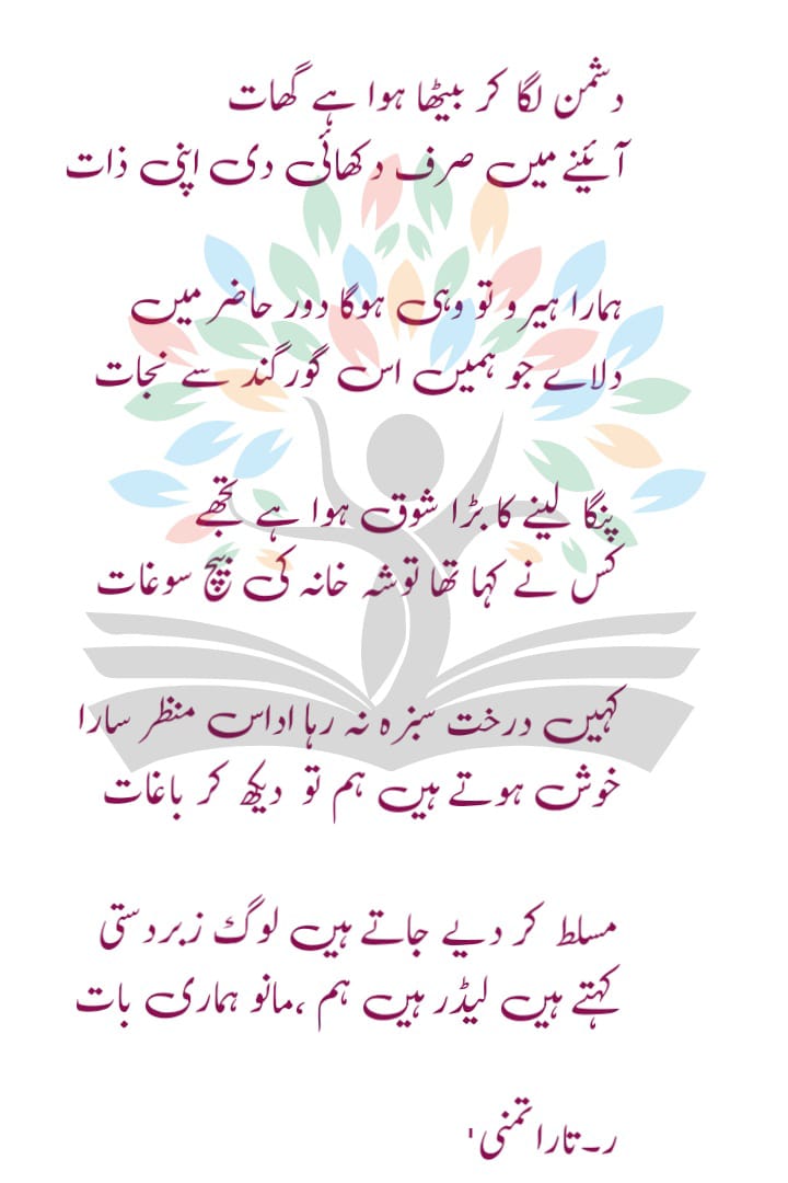 informyoujust's tweet photo. #شاعري #تاراتمنی'#اردو #Pakistan
#pakistanipolitcs
#pakistanileaks #poemoftheday
#poetoftheday https://t.co/cGgBq54Gfz