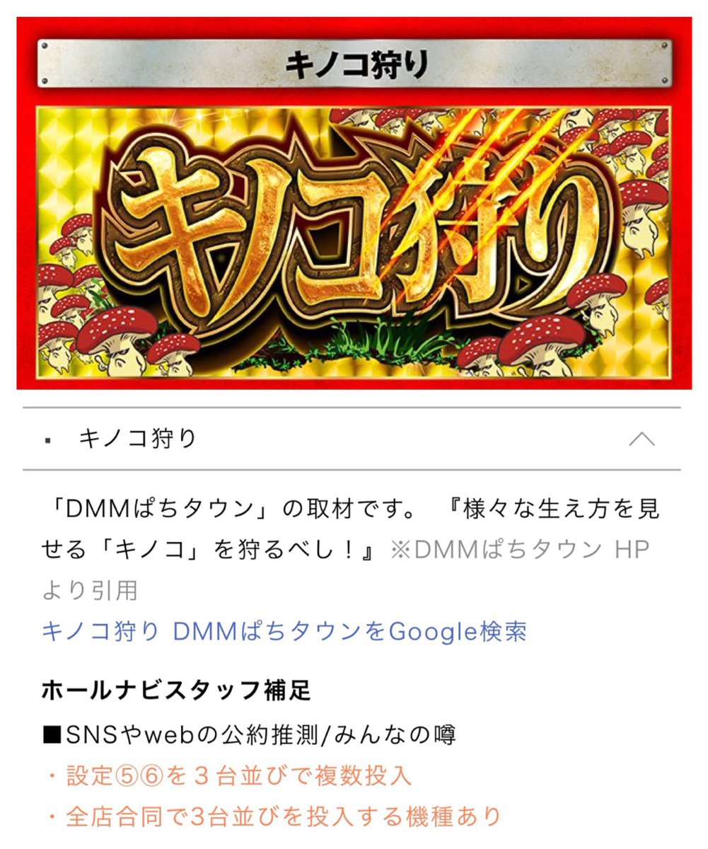 3/11 UNO合同 都内6店舗
📌キノコ狩り🍄
全店合同は3連続でカバネリ🎉
★カバネリ 6店舗×3台並び=18台
平均+1872枚 8817G 15/18台🌈
ぶん回し💪&質も優秀💮
📝抽選人数
秋葉原 81人
三ノ輪 64人
清瀬 42人
有楽町 26人
仙川 103人
新橋 43人
カバネリ以外の対象は画像を✅
各店公約+αも🙆🏻⭕️