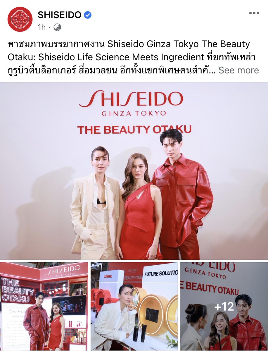 WinmetawinO's tweet image. ภาพบรรยากาศในงาน Shiseido Ginza Tokyo The Beauty Otaku Shiseido Life Science meets Ingredients ✨❤️

FB : SHISEIDO
📍m.facebook.com/story.php?stor…

#TheBeautyOtaku  
#ShiseidoThailand 
#winmetawin @winmetawin
#snowballpower
