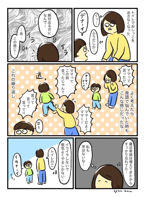 子育ては繰り返しだな… 