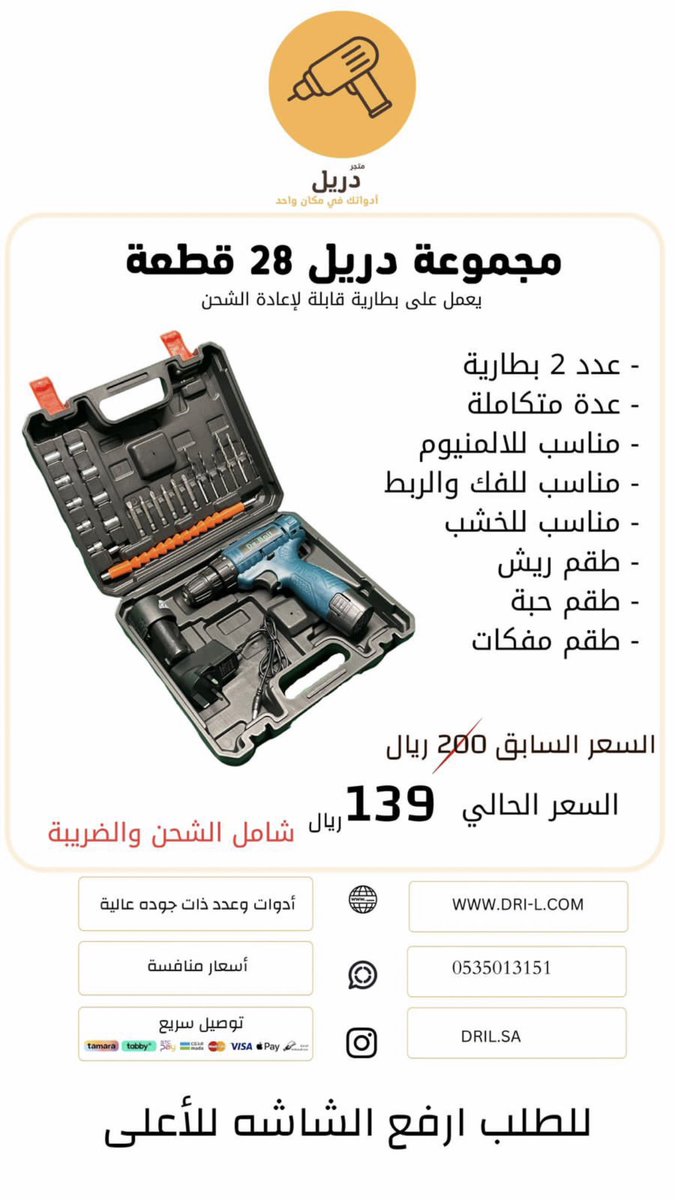 متجر دريل (@aa2232) on Twitter photo 