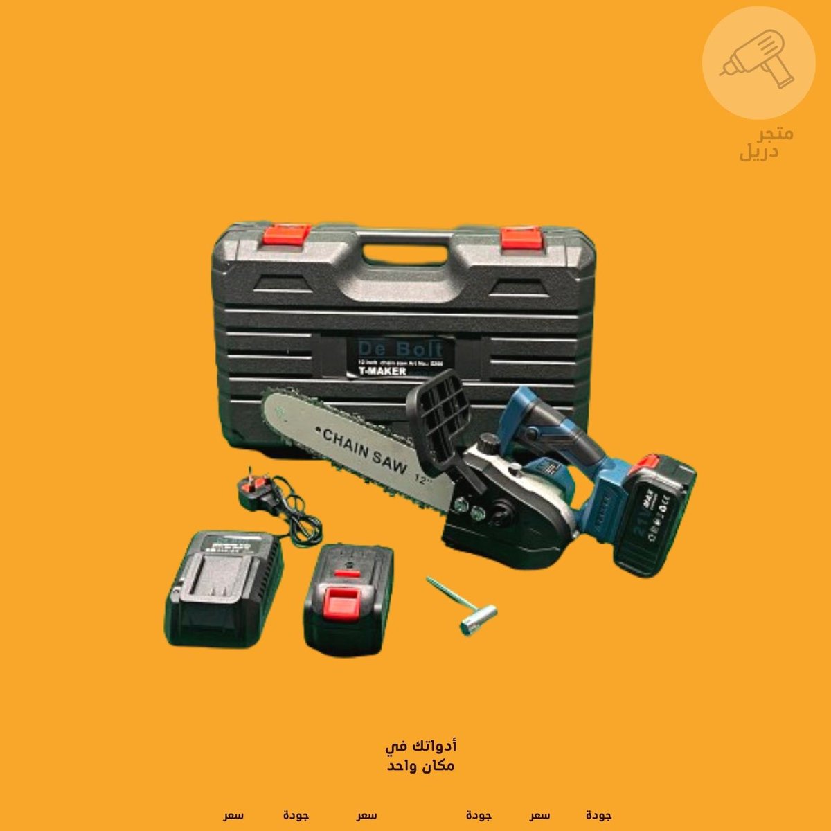 متجر دريل (@aa2232) on Twitter photo 