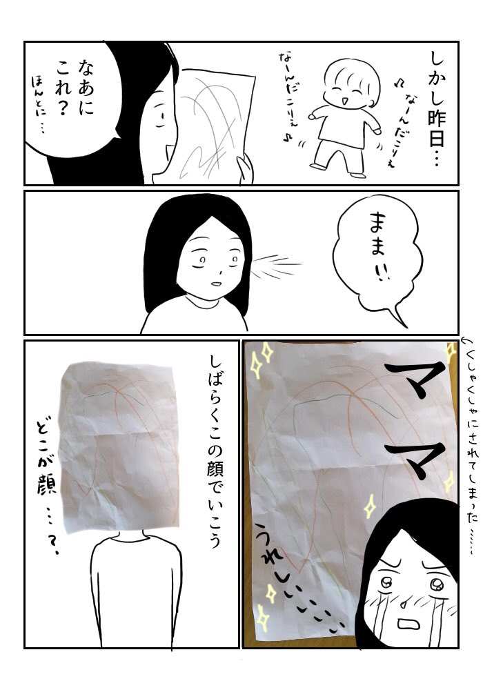 #作画カロリーの低い作品を上げようぜ

2歳児とのコラボマンガ

1/2 