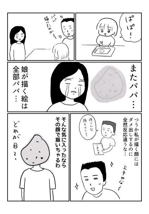 #作画カロリーの低い作品を上げようぜ

2歳児とのコラボマンガ

1/2 