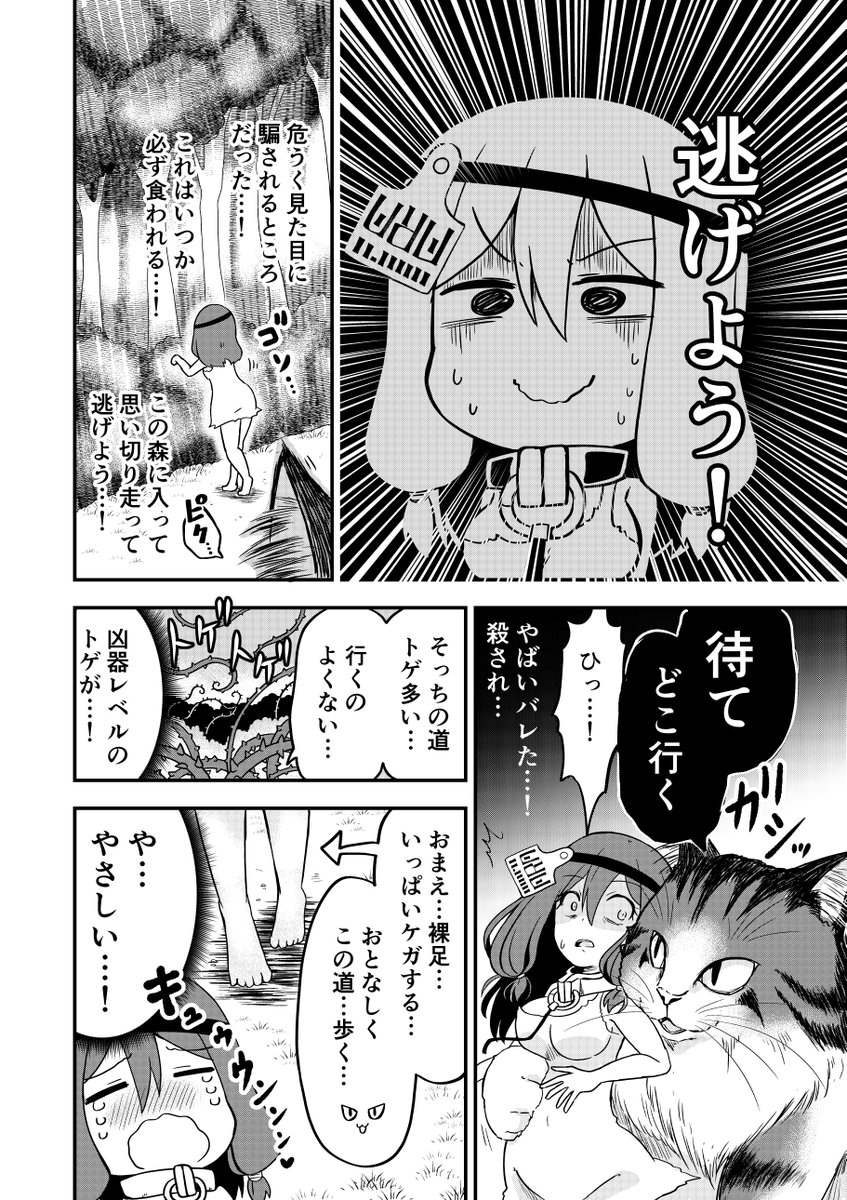 たゆんたゆんな奴隷の女の子が主人に可愛がられる話🐈1/4
#創作漫画
#漫画が読めるハッシュタグ 