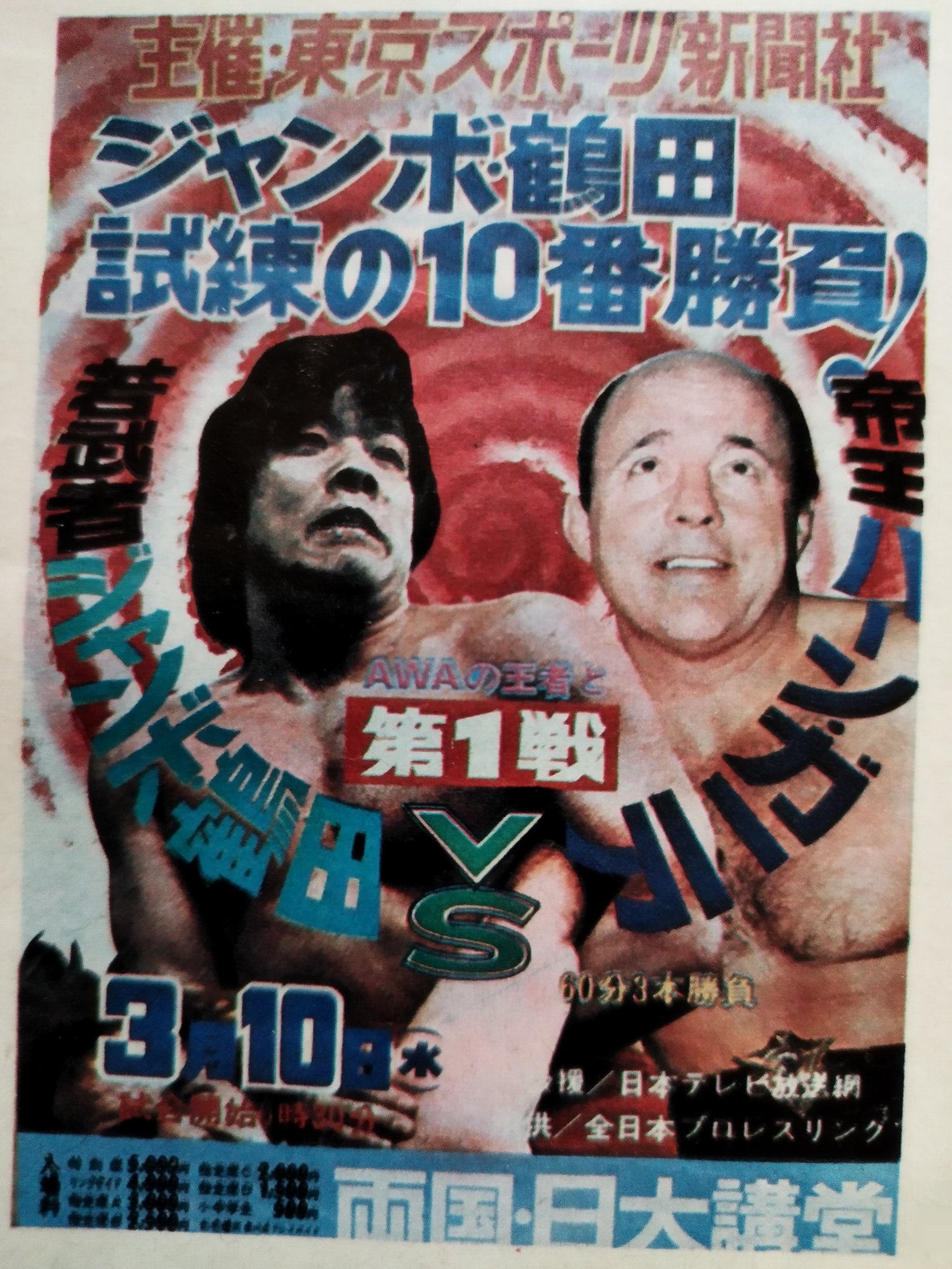 プロレスバカフェスタ95の興行ポスター プロレスバカフェスタ95の興行ポスター