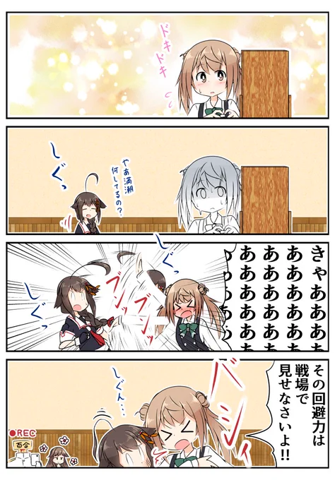 見つかった満潮
ビンタを避けるしぐ
#艦これ 