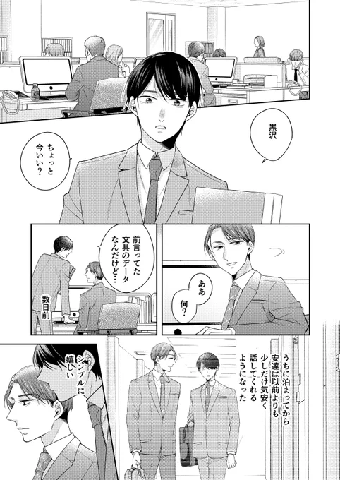 「30歳で片思いを拗らせると魔法使いになれるらしい」④ #チェリまほif 