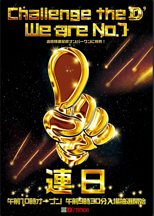 【🙆♂️公約通りにしっかり対抗🙆♂️】
3/11 Dステーション坂戸
<🆚対抗✖ドリパチ✖俺スロ🆚>
✅2列平均+2🌀
✅カバネリ
✅他
抽選は108人!
🅿️対象はUC列とゴジエヴァ列🔎
片方の機種は変われど場所は同じ👀
🎰は対象のカバネリが高配分🙆♂️
過去同様固めての投入🍡
他エリート鏡,沖ゴ複数等々📝