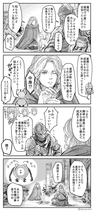 エルデン壺話。 