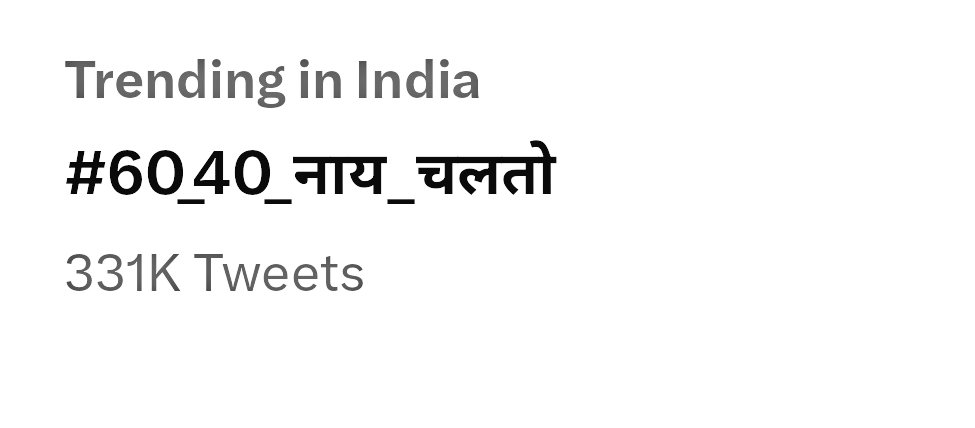 neeretrx's tweet photo. सरकार का सर्वे फर्जी था
आज का ट्विटर बोला है
राजसिंहासन डोला है 
फिर आई सरगर्मी है
लो छाई झारखंडी छात्रों की हुंकार है #60_40_नाय_चलतो @HemantSorenJMM @Alamgircongress @BJP4Jharkhand @ExamsFighters @JmmJharkhand @theLoktantra19 @The_FollowUp @AmbaPrasadINC @MithileshJMM https://t.co/EiJ6NvaluP