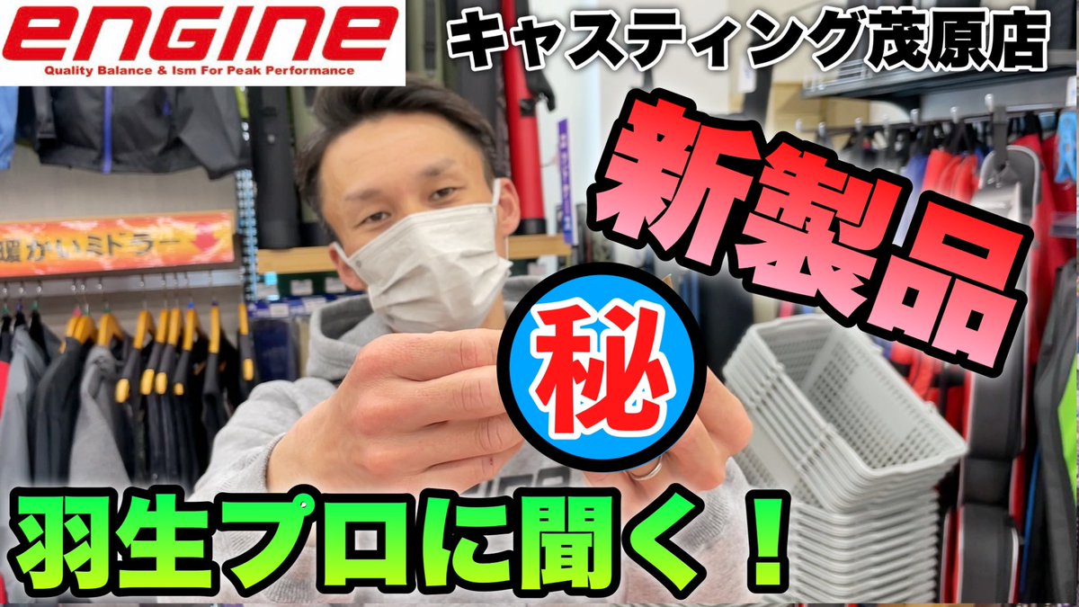 kazuya_n10's tweet photo. 房総Now!!更新🚩

【2023エンジン新製品】
○新製品紹介・使い方🐸
○ここだけの未公開新製品
○ロクマル釣った時の話
○羽生流㊙️セッティング　などなど
秘密がいっぱいです😄
最近、またロクマル釣った羽生さん…そゆことですw
中身濃すぎて、絶対に見逃せないっすよ❗️
https://t.co/aSe3yXPd13 https://t.co/gxM1Fx6nxv
