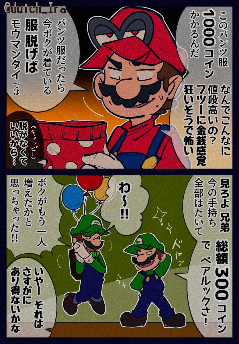 最近のブームは マリオオデッセイ、 ムーンずっと集めてる‥ | ダッチ3号 さんのマンガ | ツイコミ(仮)