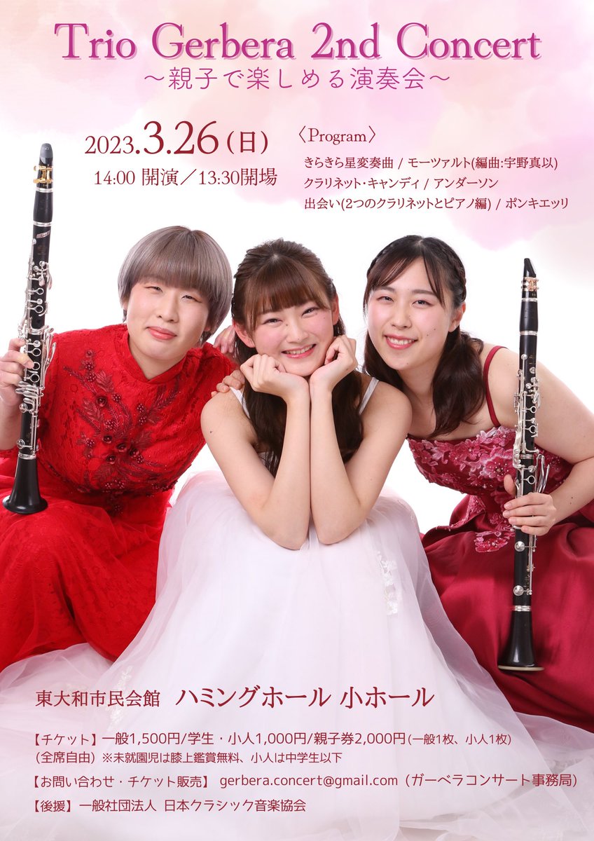 et_clarinet's tweet photo. 3月26日(日)東大和市民会館ハミングホールにて、クラリネット2本とピアノのトリオコンサートをします🌸
楽しいプログラムになっておりますので、お気軽にご来場ください☺️✨ https://t.co/2WqkbochBF