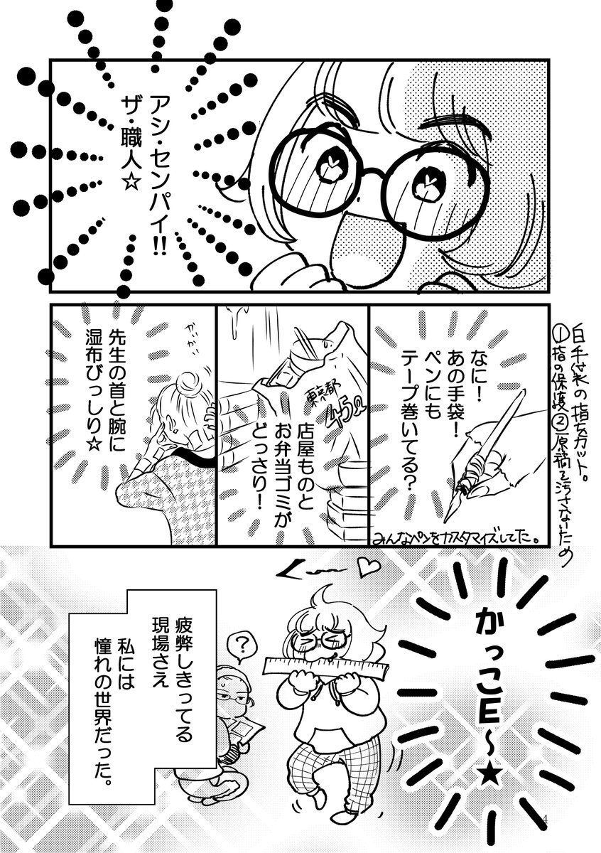 90年代初アシスタント先が修羅場でキラキラしてた話
1/3

#コミックエッセイ 
#漫画が読めるハッシュタグ 