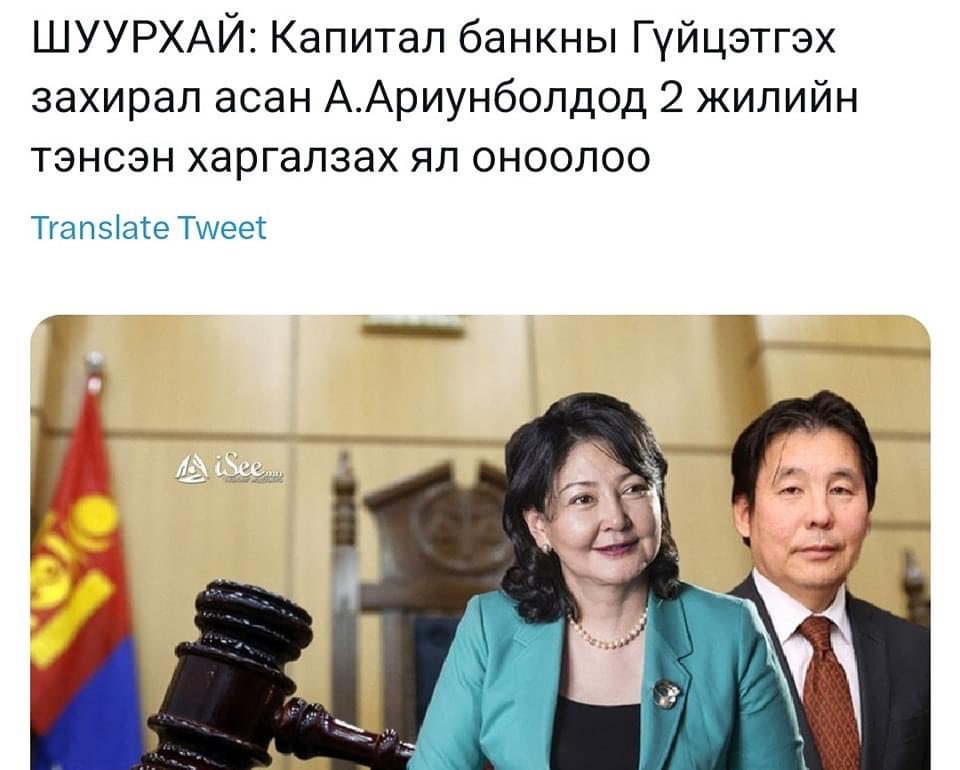 МАН гишүүд хэрэг хийсэн ч ял хөнгөн. МАН биш нь хэрэг биш бизнес хийвэл шууд гэмт хэрэгтэн. Ийм л цаг үе ирж