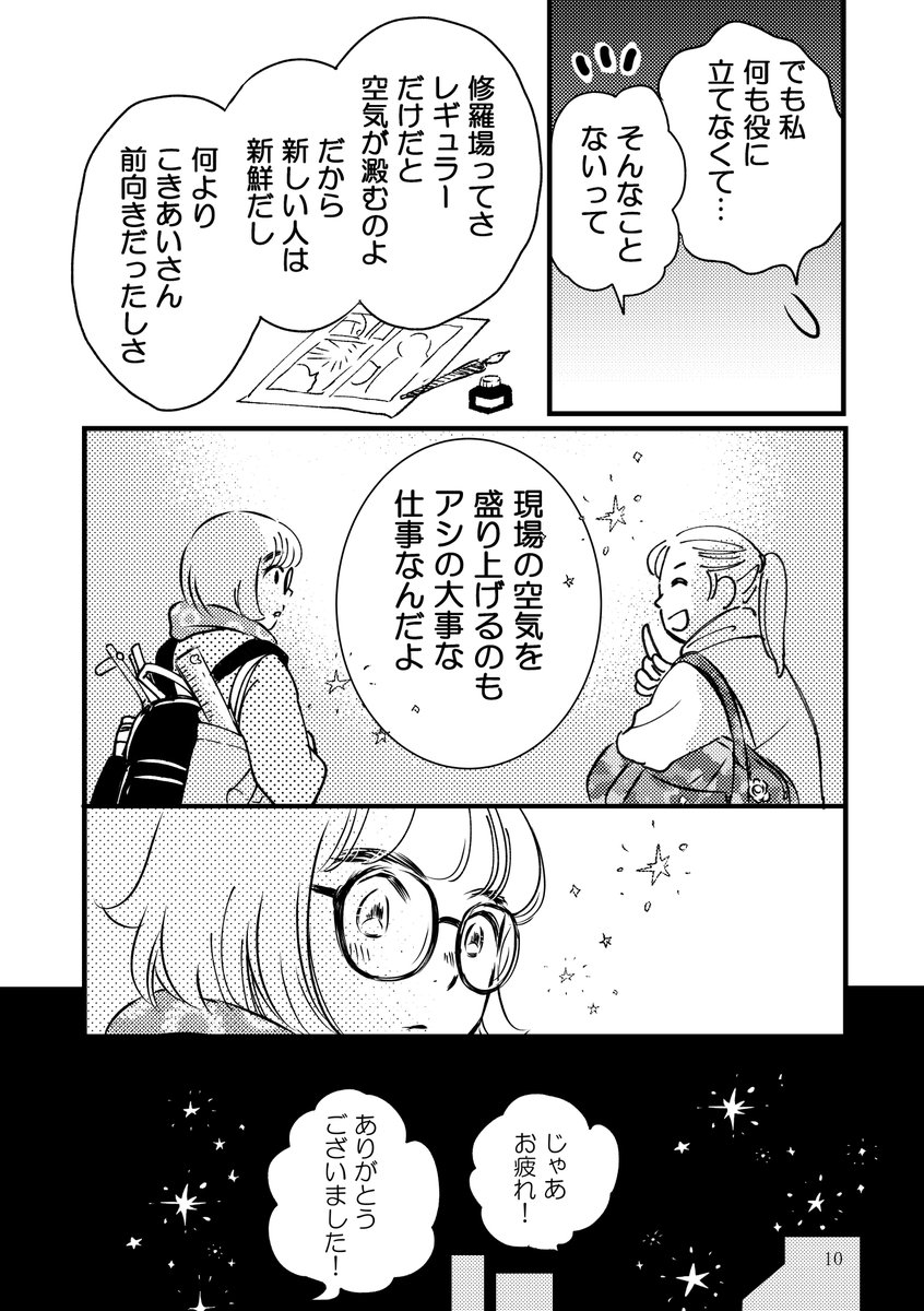 3/3
今は少なくなったアナログアシですが、私は現場を肌で感じなかったらデビュー出来なかったと思っています
先生たちの背中は皆ボロボロで、そして最高にカッコよかった
本当に有難うございました
(無断転載禁止)
#コミティア