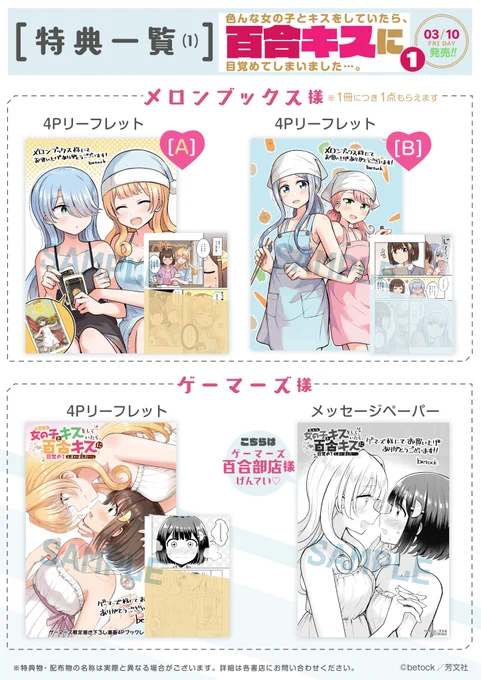 (8/8) 
最後までご覧いただきありがとうございます!
『キス百合』1巻が本日3/10発売です!

Amazon:
https://t.co/E1BXEb6OdJ

その他書店:
https://t.co/1ZREmE34Uu 